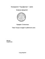 Research Papers 'Пазар на трудот и работната сила', 1.