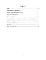 Research Papers 'Пазар на трудот и работната сила', 2.