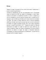 Research Papers 'Пазар на трудот и работната сила', 3.