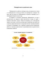 Research Papers 'Пазар на трудот и работната сила', 4.
