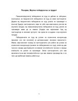 Research Papers 'Пазар на трудот и работната сила', 5.