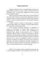 Research Papers 'Пазар на трудот и работната сила', 6.