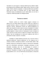 Research Papers 'Пазар на трудот и работната сила', 7.