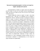 Research Papers 'Пазар на трудот и работната сила', 9.