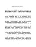 Research Papers 'Пазар на трудот и работната сила', 10.