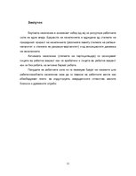 Research Papers 'Пазар на трудот и работната сила', 11.